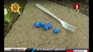 За распространение Альфа-PVP задержан абитуриент из Минска. Зона Х