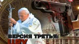 2009-01-31 Постскриптум Иоанн Павел 2 Покушение