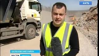 Выпуск «Вести-Иркутск» 18.04.2019 (20:44)