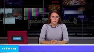 CSBSVNNQ - Американские новости #217 | Выпуск от 04.09.19