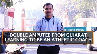 DOUBLE AMPUTEE FROM GUJARAT LEARNING TO BE AN ATHLETIC COACH