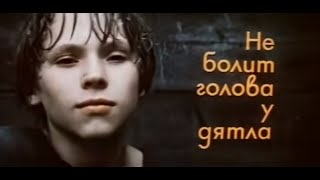 Музыка Евгения Крылатова из х/ф "Не болит голова у дятла"