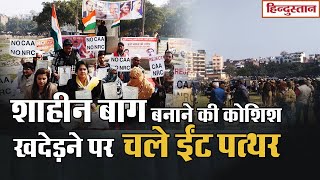 CAA Protest Varanasi: बेनिया मैदान को Shaheen Bagh बनाने की कोशिश, खदेड़ने पर चले ईंट पत्थर