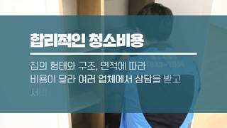 빌딩청소 입주청소 새집증후군 비용 이사청소 가격 외벽 용역전문업체 선정하는 노하우