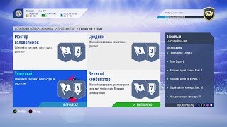 FIFA 19, ИСПЫТАНИЕ ПОДБОРА КОМАНД, ПРОДВИНУТЫЕ, ГИБРИД ЛИГ И СТРАН, ТЯЖЕЛЫЙ
