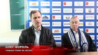 «Волна» потерпела разгромное поражение в первой игре чемпионата