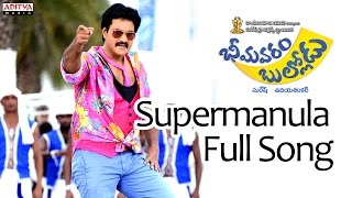 Supermanula Full Song - Bhimavaram Bullodu Movie || Sunil, Esther