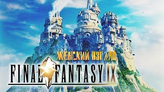 Проходим Final Fantasy IX - #18 [Доктор Тот?!]