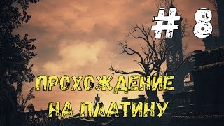 Прохождение Dark Souls 3 на платину: часть 8. "СЕКРЕТЫ И ЛОВУШКИ ХРАМА ГЛУБИН"