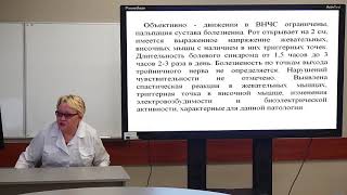 Лекция "Синдром болевой дисфункции ВНЧС. Клиника,  диагностика, лечение"
