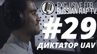 ДИКТАТОР UAV - LIVE [Exclusive For Russian Rap TV #29] #russianraptv