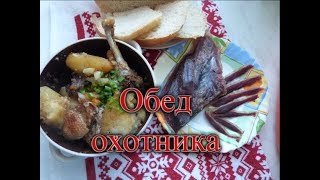 Жаркое из утки/Обед охотника/Готовим в мультиварке