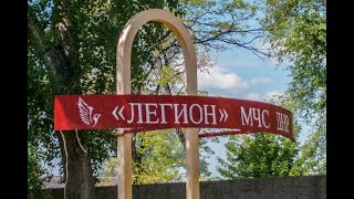 Отряд "Легион" МЧС ДНР. Проект Владислава Брига "Стражи Республики"