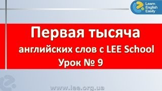 Английский язык для начинающих. Слова английского языка в серии "Первая тысяча слов".