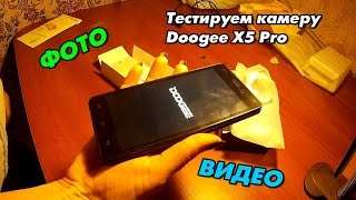 Фото и видео с тыловой камеры Doogee X5 Pro. Тестируем самый дешевый смартфон из Китая