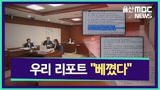 20190114 우리 리포트 "베꼈다".. 단순관광도 연수?