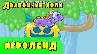 Мультик Игра для детей Беги, Хопи, Беги [2] серия