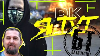 Реакция Бати на клип  "DK - Я тут / Заплатить (НЕНАХОД)" | reaction | Батя смотрит