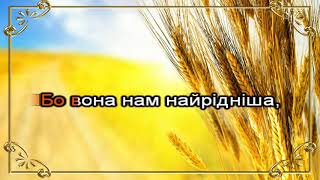 Пісня про мову (переробка)  караоке