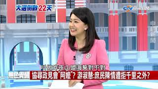 花生之亂.蘇治芬飆嗆! 搶救選情 DPP"撒幣護盤"?【決戰2020 庶民大頭家】PART 3_2019/12/20