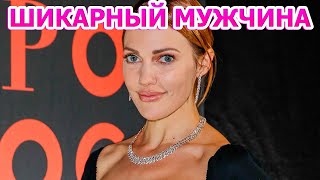 ЖГУЧИЙ БРЮНЕТ! Вот как выглядит муж Мерьем Узерли