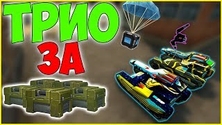 IGODMODE, LA318 и ЧИТЕР КАЛЯМБА - ТРИО за КОНТЕЙНЕРЫ / ТАНКИ ОНЛАЙН