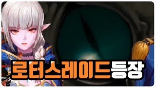【던파M】 로터스레이드 등장! 윤명진 디렉터의 역작 모바일 던파