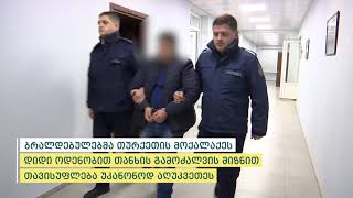 პოლიციამ გამოძალვის ბრალდებით უცხო ქვეყნის სამი მოქალაქე ცხელ კვალზე დააკავა