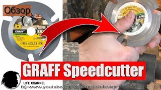 КРАШ-ТЕСТ, Обзор ПРАВИЛЬНОГО Диска по Дереву на Болгарку GRAFF Speedcutter