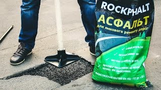 Холодный асфальт. Бизнес-идея на ремонте дорог.