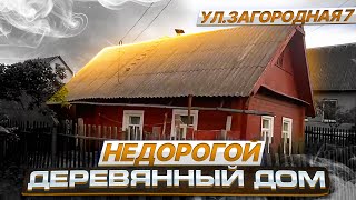 Продано 15.02.2018 !!! Дом недорого Витебск.  4УГЛА - База недвижимости
