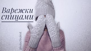 Вязаные варежки спицами // Большой палец с клином с прибавлениями