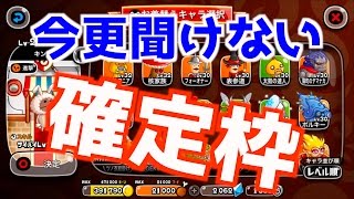 【城ドラ実況】確定枠勢になったらしい、、、確定枠のメンタルプロ城ドラー(城とドラゴン)