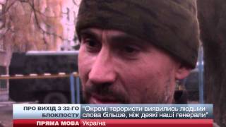 Бійці з 32-го блокпосту про бої під Смілим