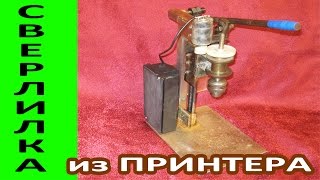 СВЕРЛИЛЬНЫЙ СТАНОК САМОДЕЛЬНЫЙ