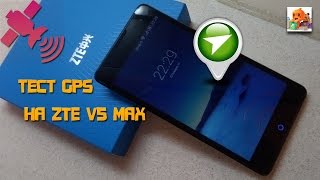 Тест GPS навигации на ZTE V5 MAX