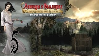 5 Совместное прохождение Легенды о Вампирах