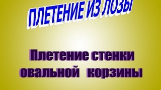 Как сделать стенку корзины