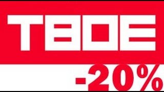 Промокод ТВОЕ интернет магазина семейной одежды