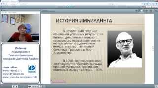 Вебинар: Акушерские и гинекологические пессарии Доктора Арабин
