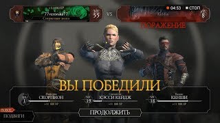 БАГ LIFEHUCK ВОЙНЫ ФРАКЦИЙ! НОВЫЙ "СТАРЫЙ" БАГНУТЫЙ АККАУНТ Mortal Kombat Mobile!
