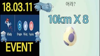 스뎅뎅 : 10km X 8발 모두 개봉 강풍 이벤트 18.03.11 아공이 메땅 빼고 싹 다 쳐내 [Pokémon GO]