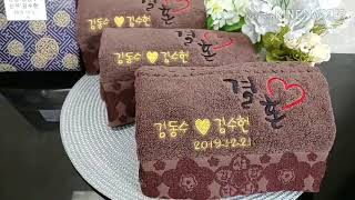 결혼답례품 타올답례품 신혼여행웨딩수건답례품 하객선물로 장만