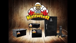 Коптильня холодного копчения тм Дід Коптенко