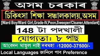 Assam Directorate of Medical Education Recruitment 2019