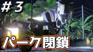 ＃3【レゴジュラシックワールド】パーク閉鎖！ジュラシック・パーク編
