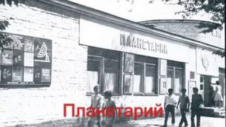 Каким был Актобе в 50-70өх годах! Город которого нет?