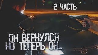 2 ЧАСТЬ!!ОН ВЕРНУЛСЯ!!НО ТЕПЕРЬ ОН..ПРЕДСКАЗАНИЯ ПАША ПЭЛ