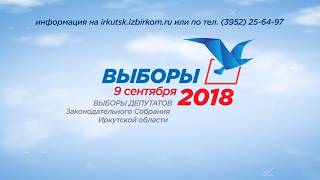 Выборы депутатов Законодательного собрания Иркутской области (2018)