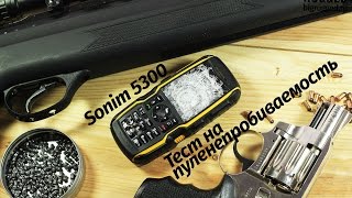 Sonim 5300 тест на пуленепробиваемость
